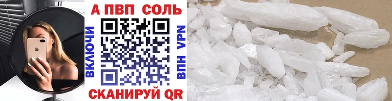 APVP кристаллы Осинники