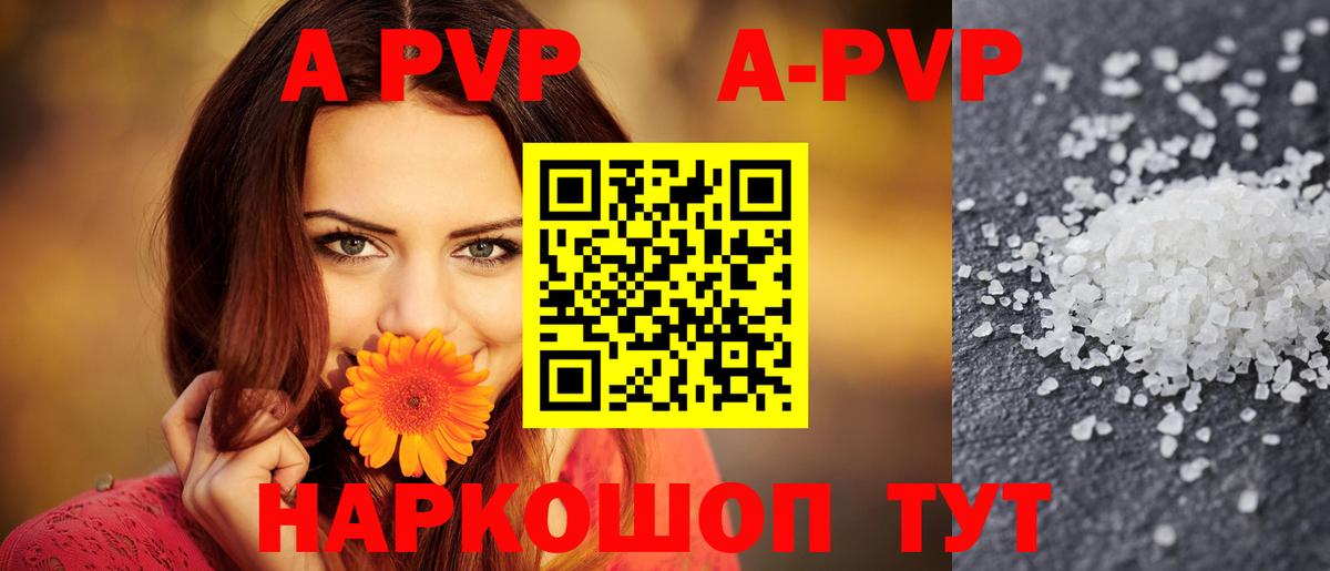 Осинники  A-PVP крисы CK  что такое   Вход с VPN  APVP Crystall  A-PVP 