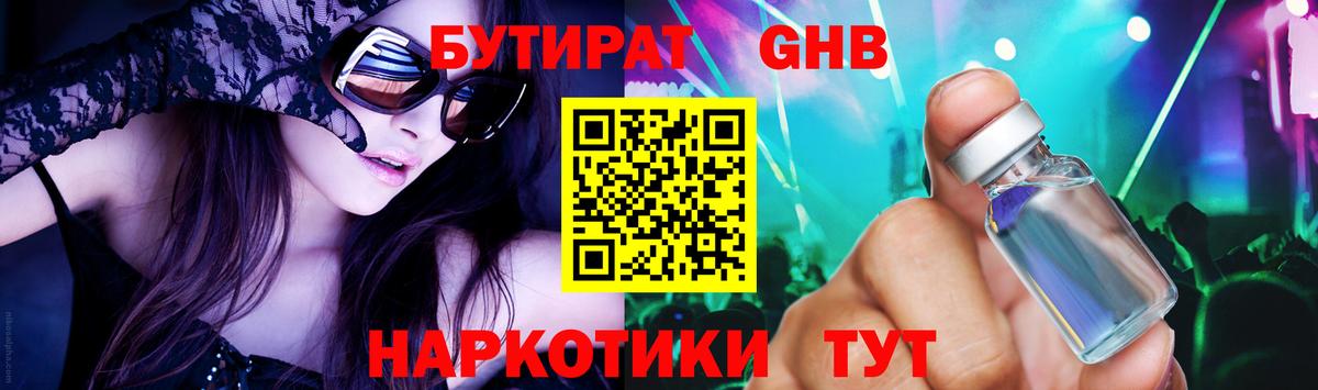 БУТИРАТ 1.4BDO  Вход с VPN  Осинники 