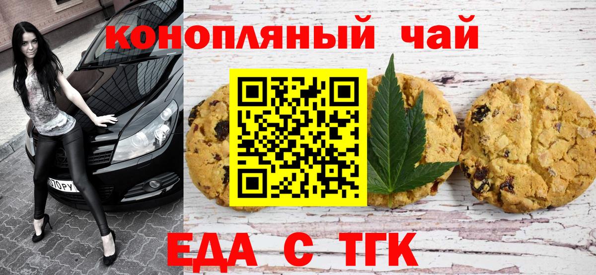 Осинники  Печенье с ТГК конопля  Вход с VPN 