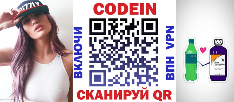 Codein напиток Lean (лин) магазин наркотиков Осинники