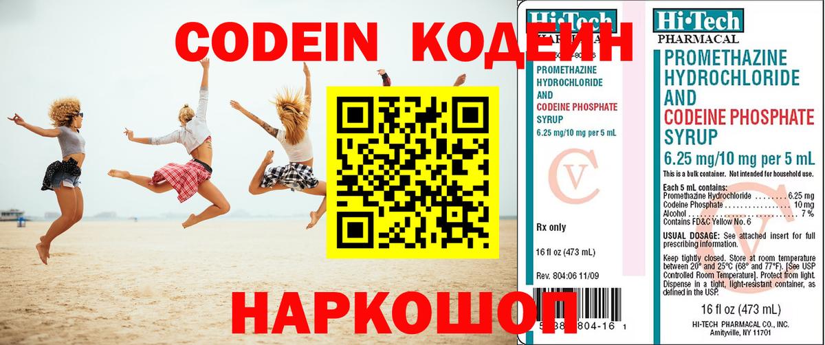 Codein Purple Drank Осинники