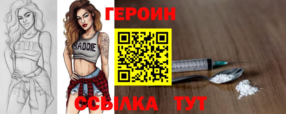 ГЕРОИН  ГЕРОИН белый  Вход с VPN  Осинники 