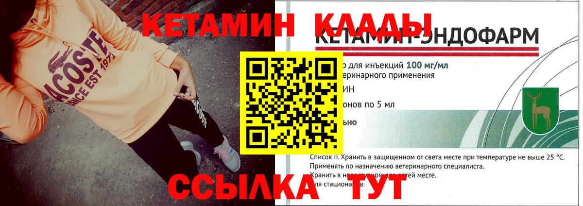 КЕТАМИН VHQ  Кетамин VHQ  Вход с VPN  Осинники 