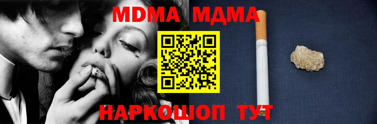 MDMA кристаллы  Вход с VPN  МДМА VHQ  Осинники 