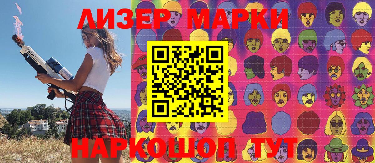 Наркотические марки 1,8мг Осинники